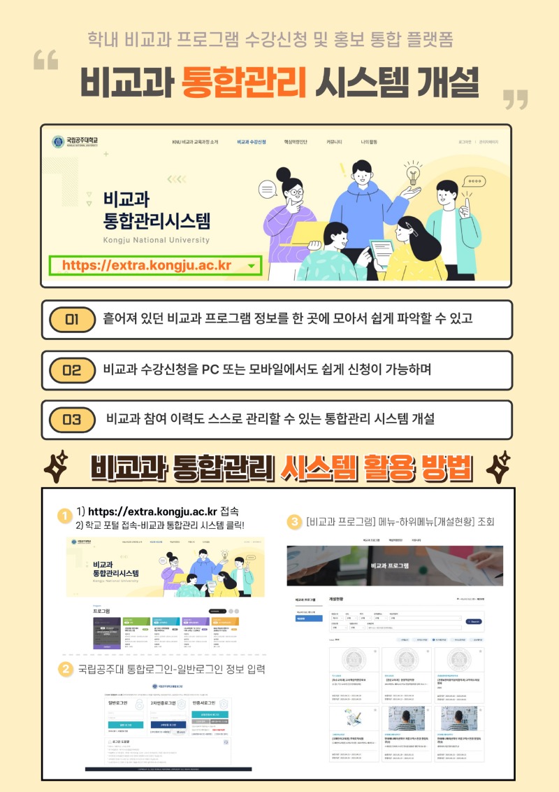 비교과 통합관리 시스템 개설 홍보포스터_ver.2.jpg